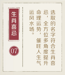 肇州起名流程七